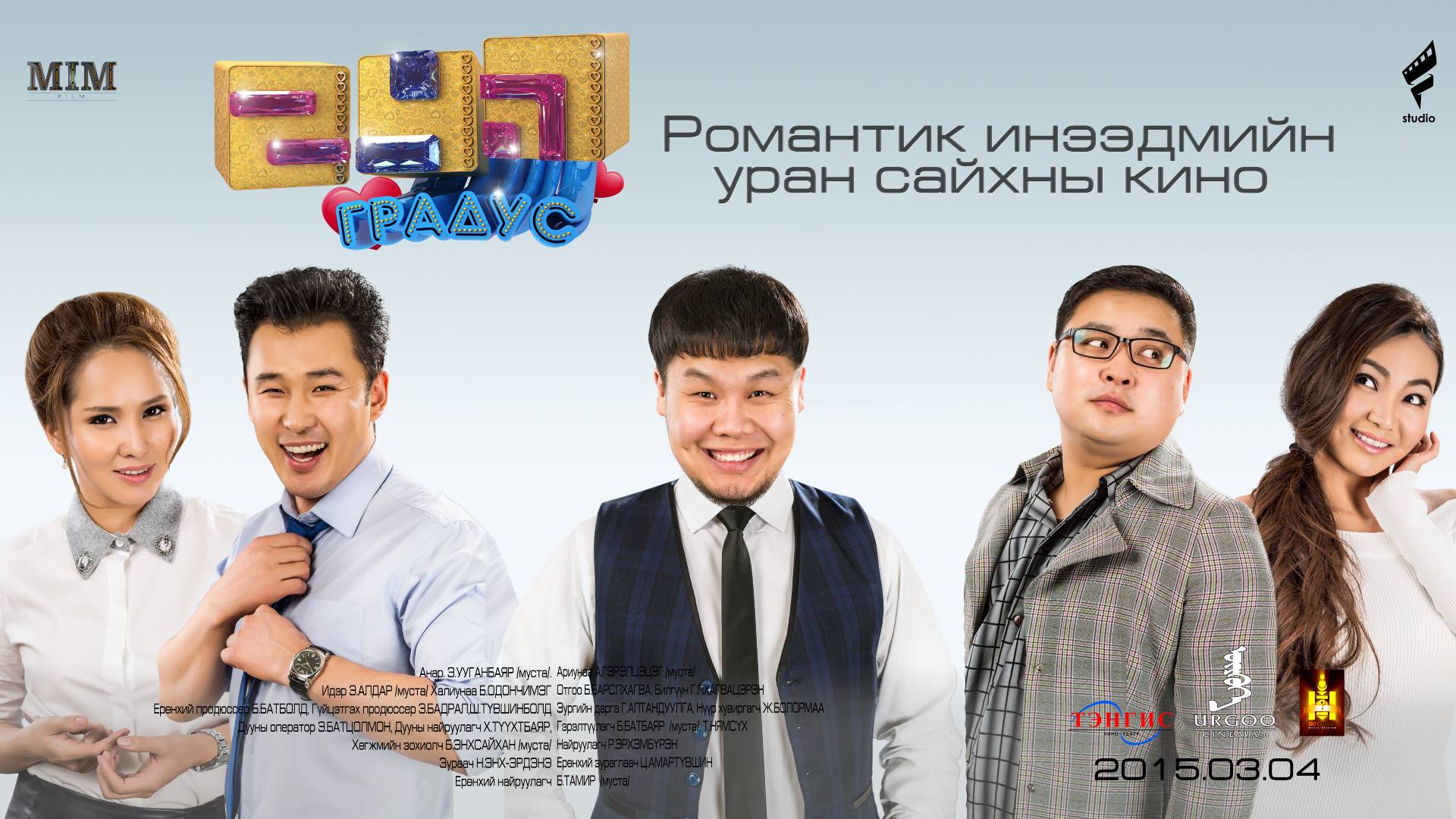 Найруулагч Б.Тамирын “гарын жүжигчид”